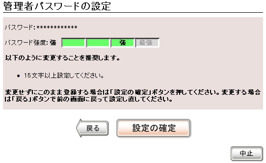 図 管理者パスワードの設定画面